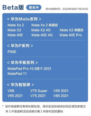 鸿蒙3.0适配手机有哪些 鸿蒙3.0适配手机第二批名单介绍