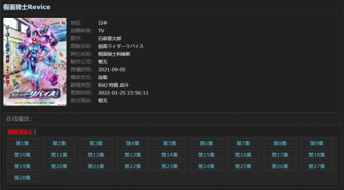 假面骑士revice在哪看 假面骑士revice动漫观看地址分享