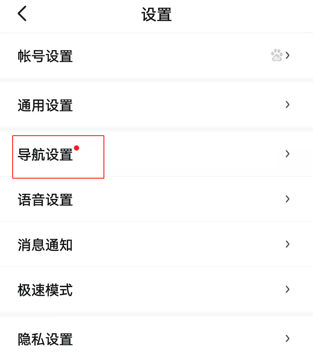 百度地图省电模式开启教程