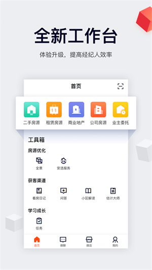 移动经纪人app