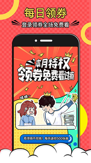 好看漫画软件