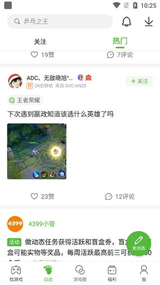 4399游戏盒安卓版
