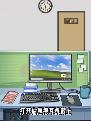 《隐秘的档案》下班怎么玩