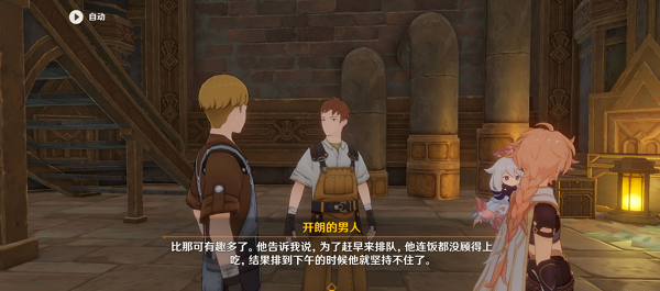 《原神》梅洛彼得生活场景坏买卖任务怎么完成