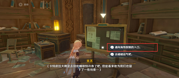 《原神》梅洛彼得生活场景此路不通任务怎么完成