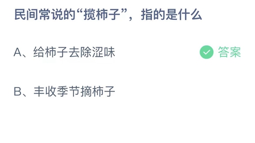 《支付宝》蚂蚁庄园2023年10月21日答案更新