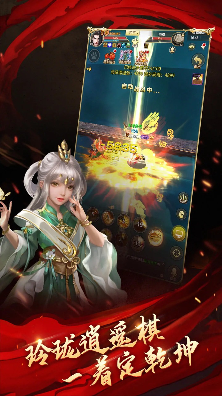 天龙八部荣耀版