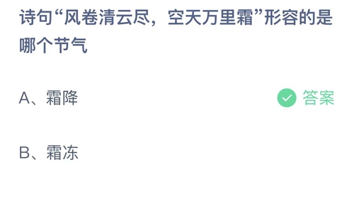 《支付宝》蚂蚁庄园2023年10月24日答案更新