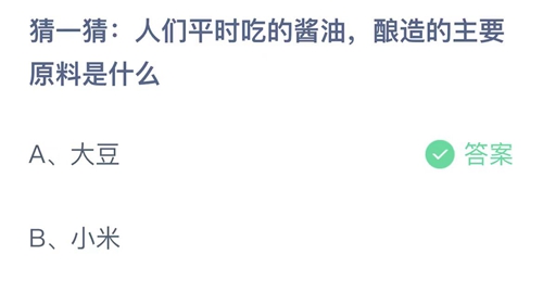 《支付宝》蚂蚁庄园2023年10月23日答案更新