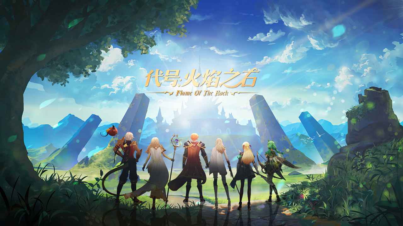 代号：火焰之石