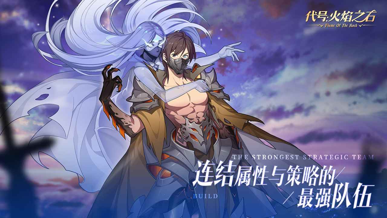 代号：火焰之石