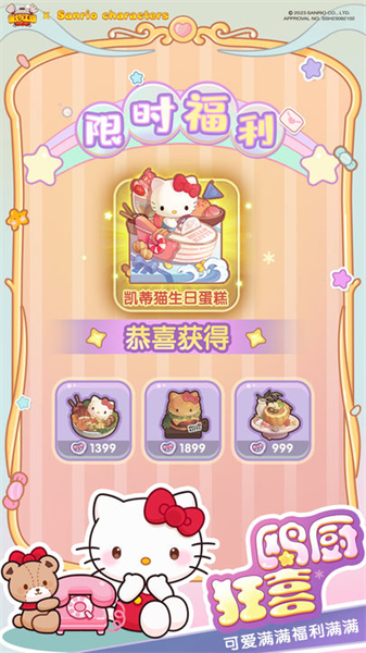 爆炒江湖三丽鸥联动版本