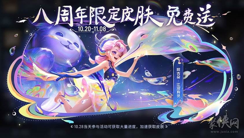 王者荣耀八周年皮肤在哪领 8周年江河绘灵皮肤怎么得