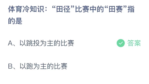 《支付宝》蚂蚁庄园2023年10月25日答案更新