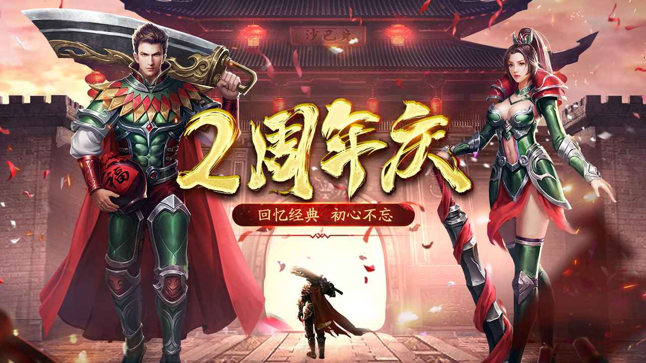 盟重英雄：高爆冰雪传奇