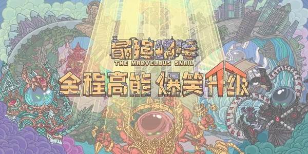 最强蜗牛华山答题活动怎么做