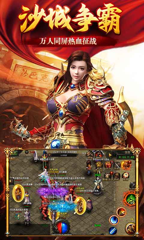 英雄传奇高爆版