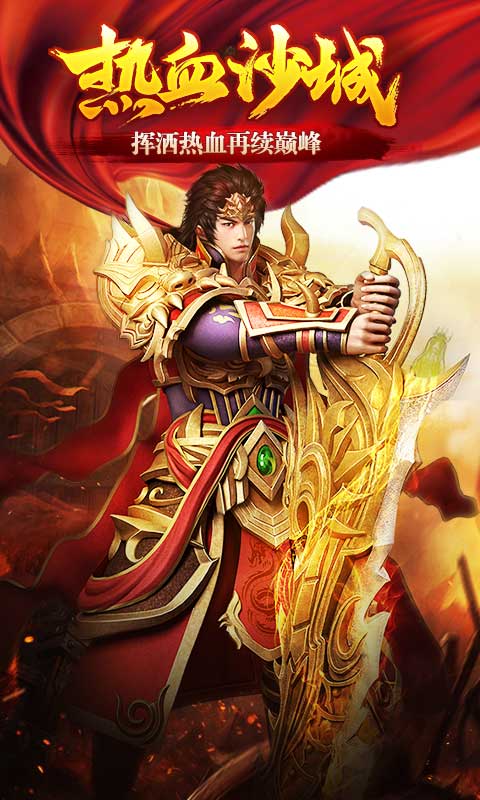 英雄传奇高爆版