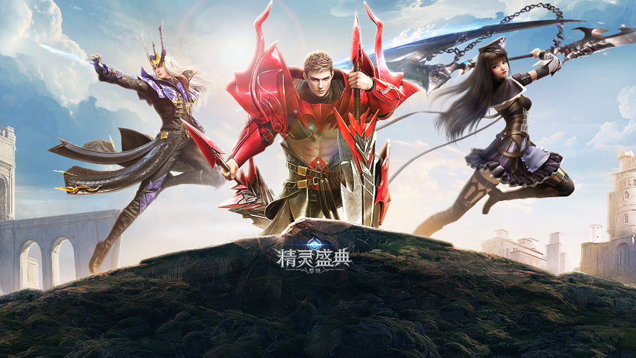 精灵盛典：黎明