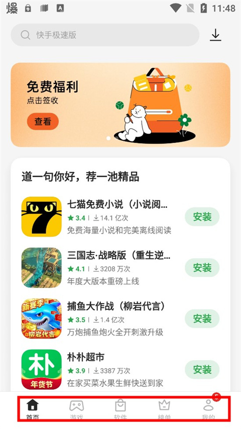 oppo软件商店