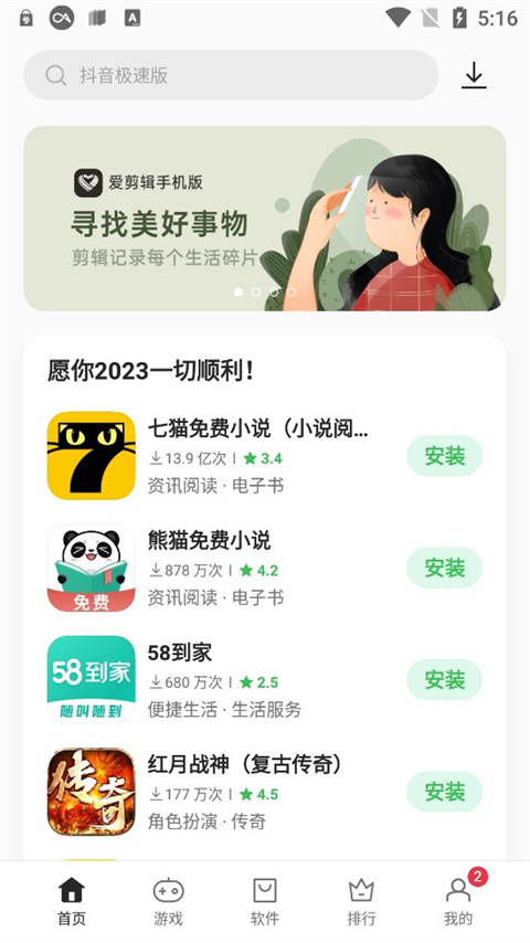 oppo软件商店