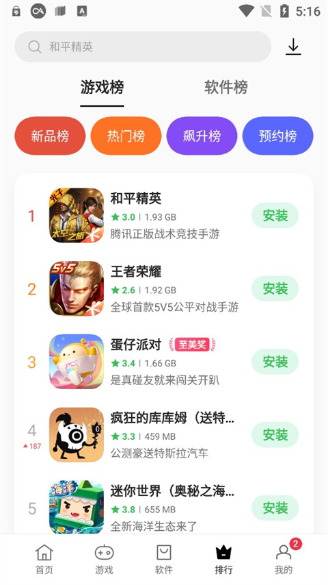 oppo软件商店