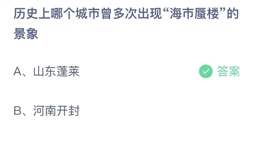 《支付宝》蚂蚁庄园2023年10月27日答案更新