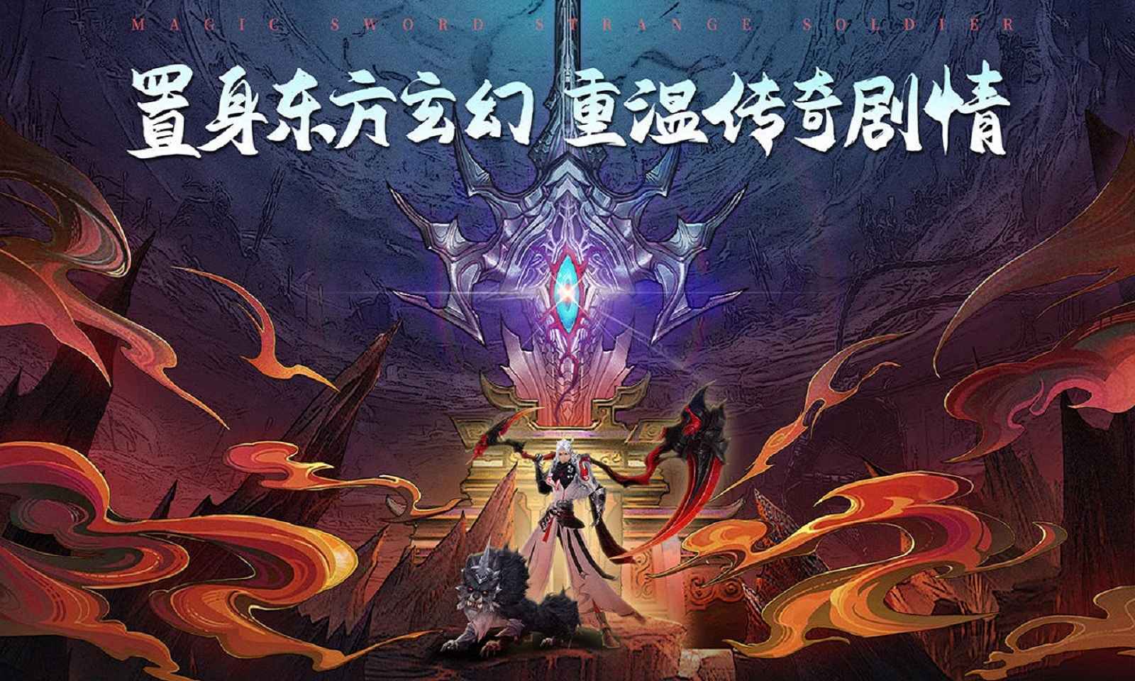 魔剑奇兵