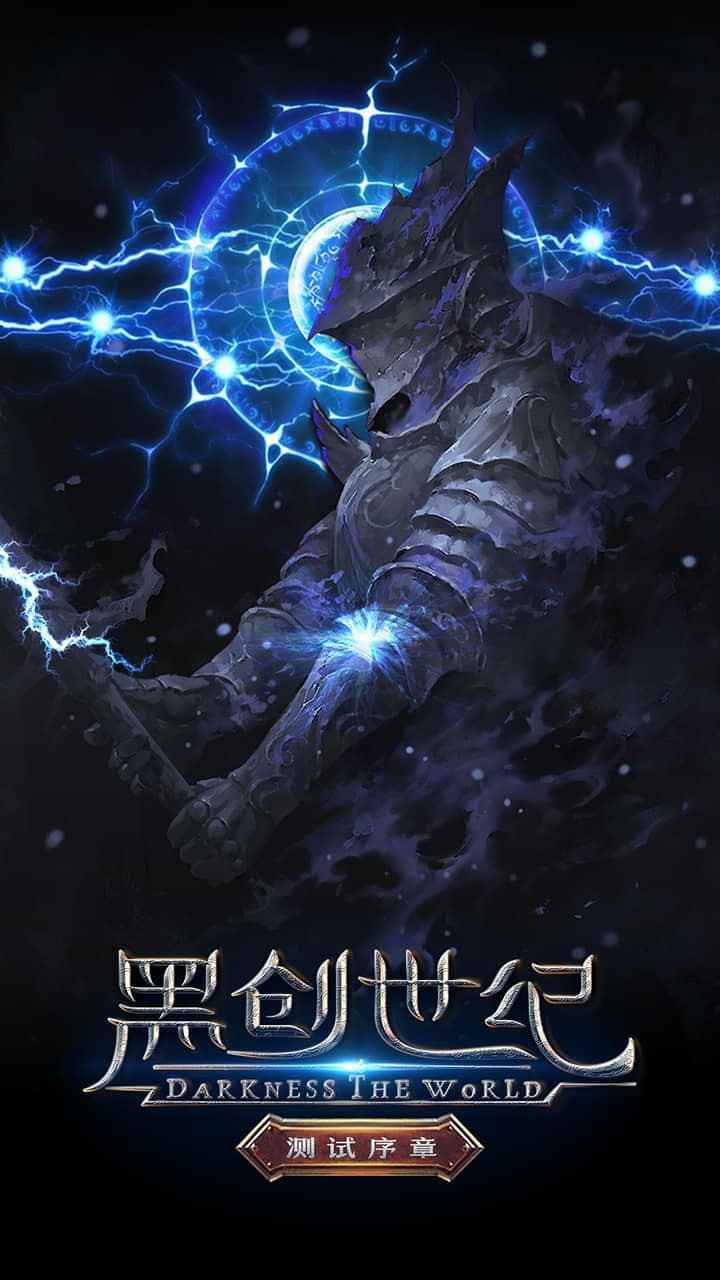 黑创世纪：重启