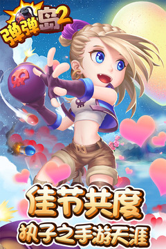 弹弹岛2百度版