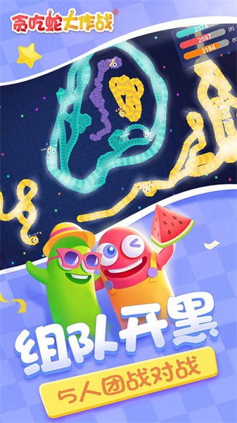 贪吃蛇大作战无限金币无限钻石版