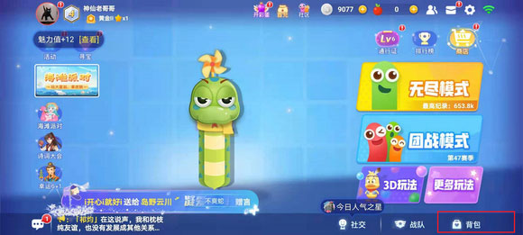 贪吃蛇大作战不用实名认证版