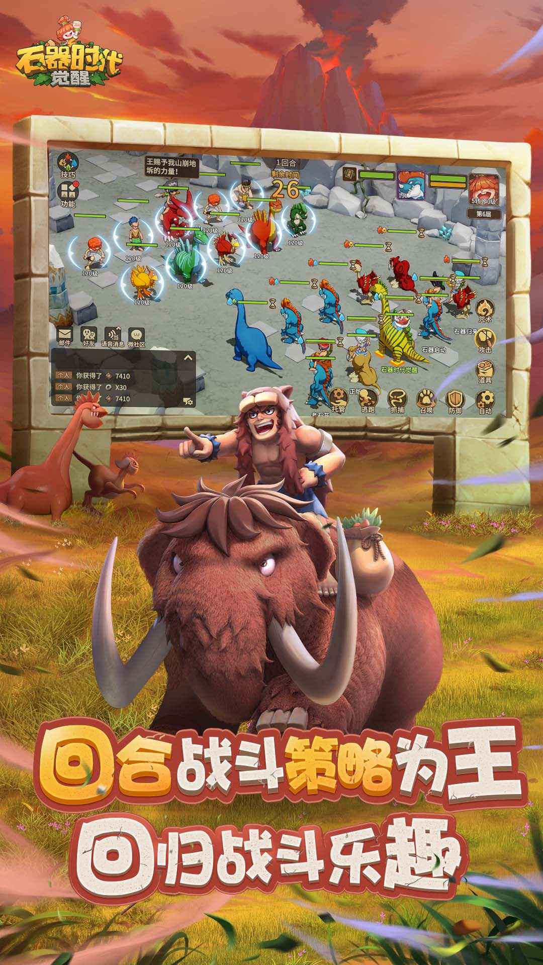 石器时代：觉醒