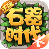 石器时代：觉醒