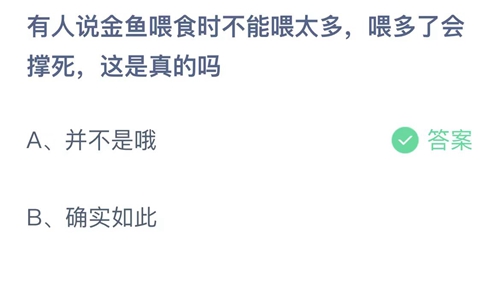 《支付宝》蚂蚁庄园2023年10月28日答案更新