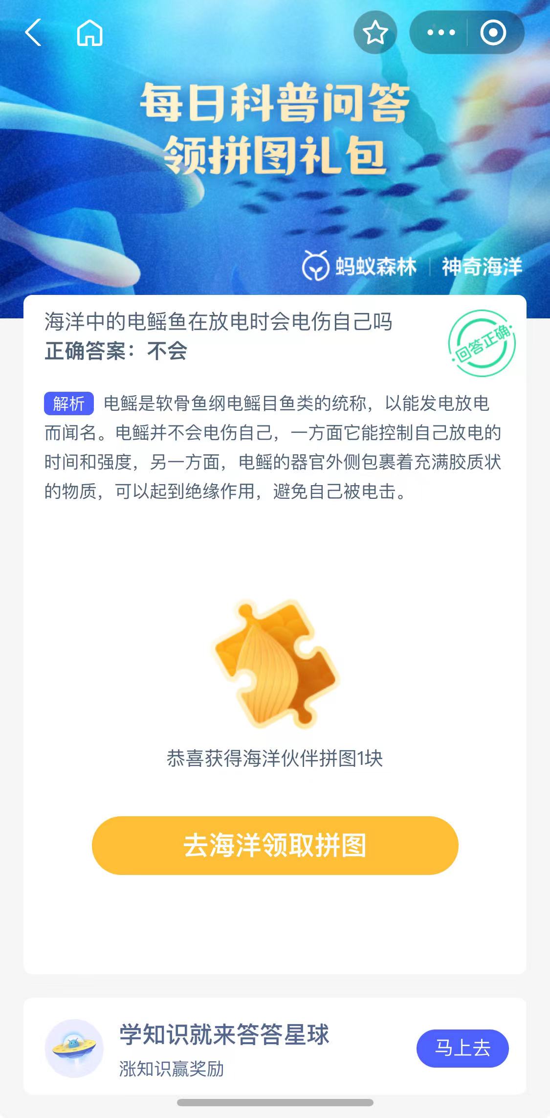 《支付宝》2023神奇海洋科普问答答案10.30