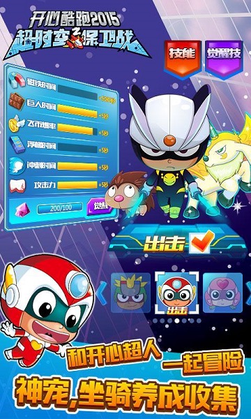 开心酷跑2超时空保卫战