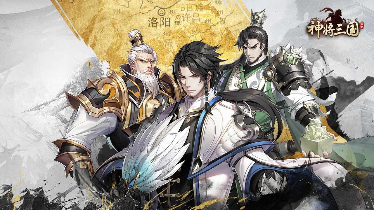 神将三国