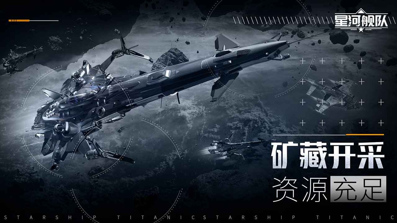 星河舰队