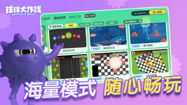 球球大作战最新版