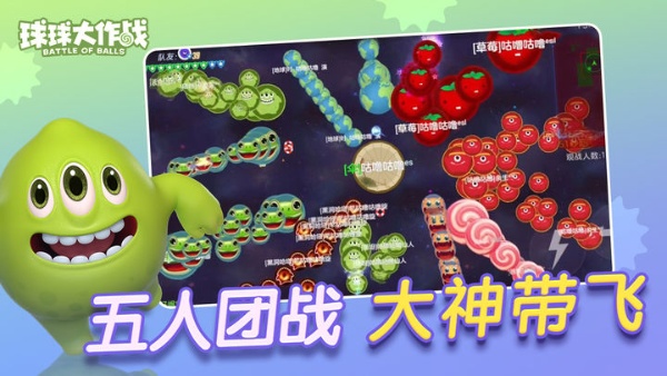 球球大作战最新版