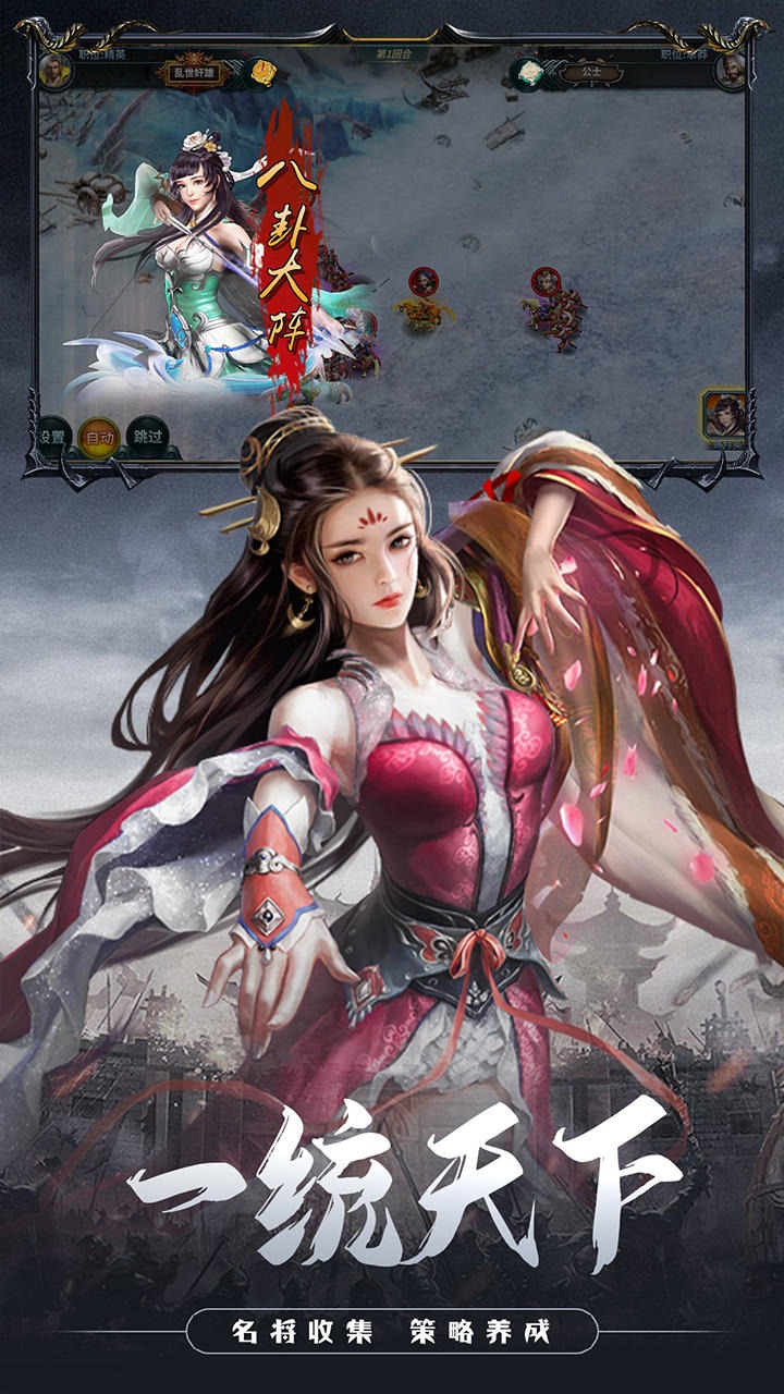 三国英雄传奇