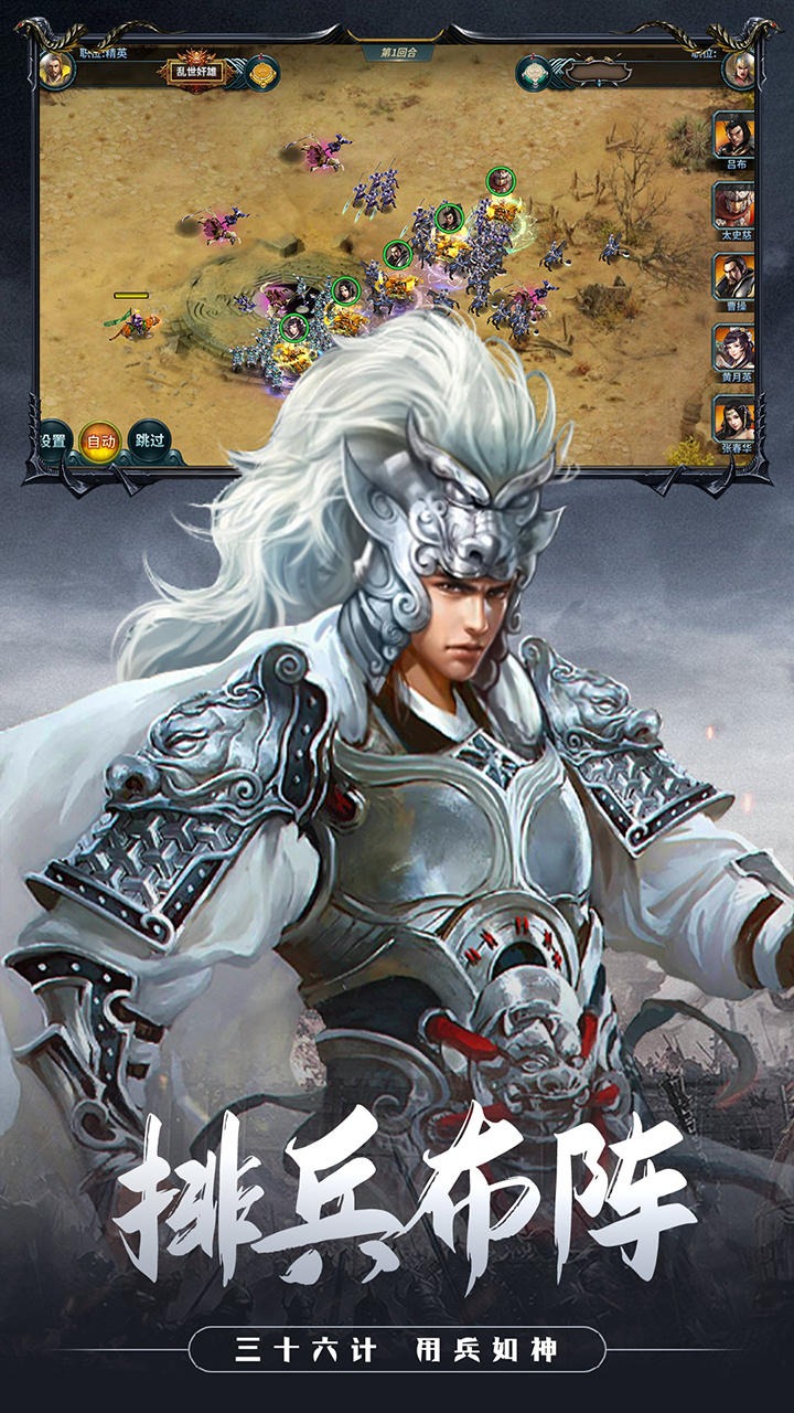 三国英雄传奇