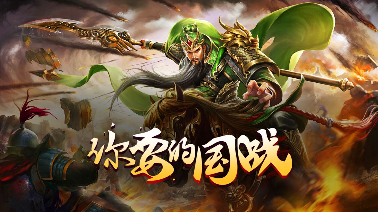 三国之旅