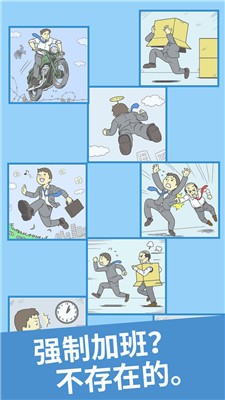 逃出公司大作战