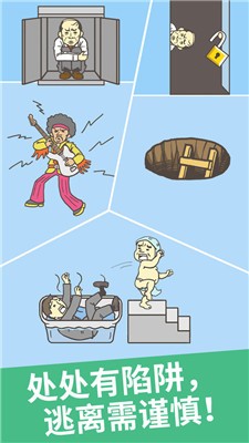 逃出公司大作战