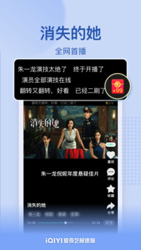爱奇艺极速版