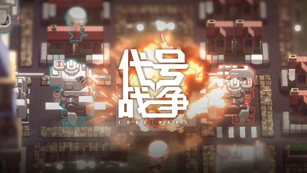 代号战争codewars