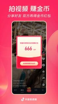 抖音极速版27.5.0