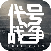 代号战争codewars